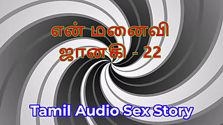 Tamil Audio Sex Story - Tamil Kama Kathai - My Wife Janaki part 22