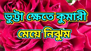 Unexpected Relationship with a Stranger While Eating Corn.Bengali Adult Audio Story
