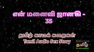 Tamil Audio Sex Story - Tamil Kama Kathai - My Wife Janaki part 35